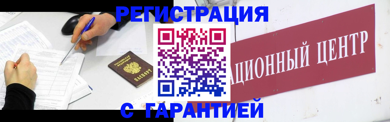 прописка гарантия в Заполярном