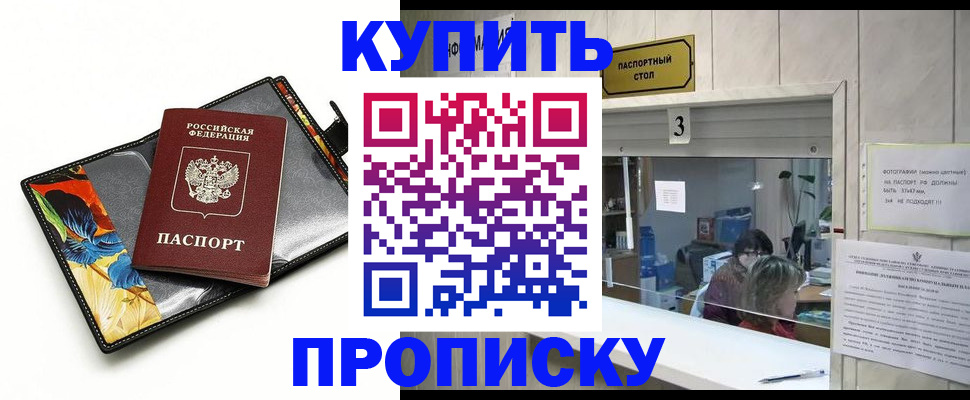 прописка ребенка в Заполярном