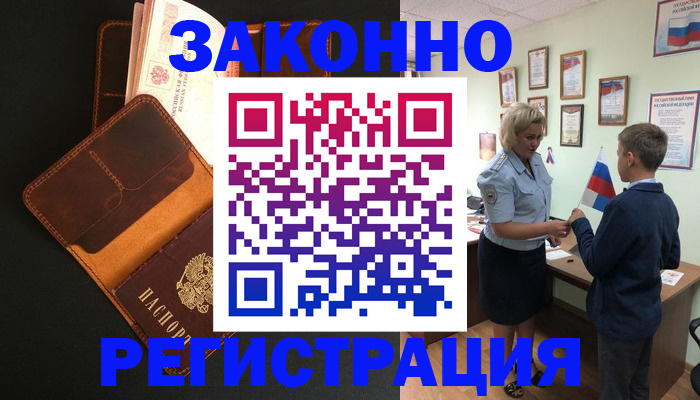 прописка для кредита в Заполярном